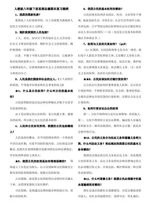 八年级下思想品德人教版期末复习提纲