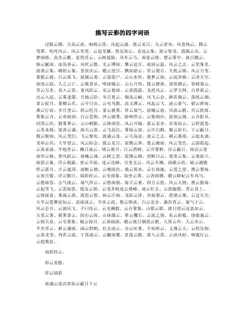描写云彩的四字词语