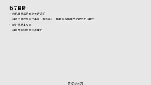 汽车资料汽车专业英语页