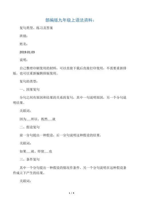 复句练习及答案(部编版九上语法)