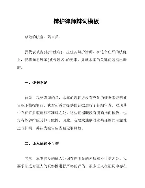 辩护律师辩词模板