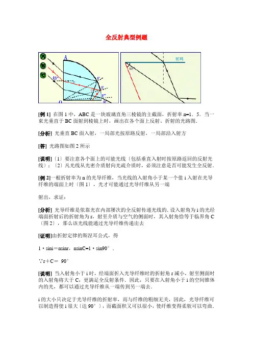 (高中物理)全反射典型例题