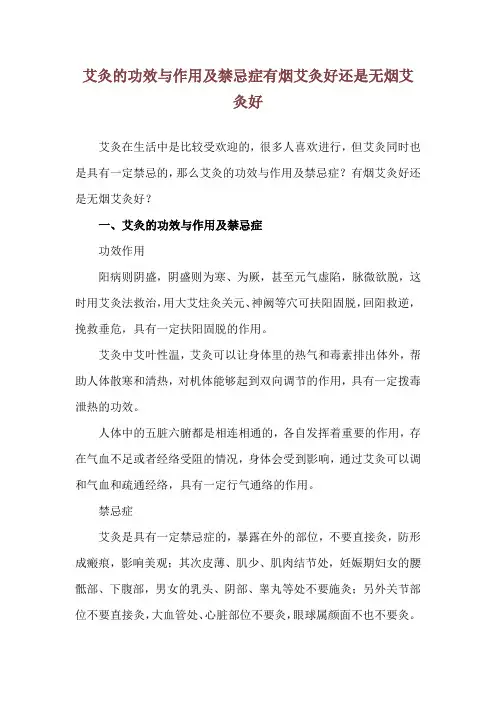艾灸的功效与作用及禁忌症 有烟艾灸好还是无烟艾灸好