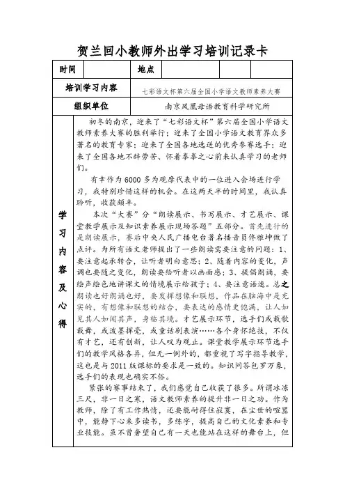 七彩语文杯第六届全国小学语文教师素养大赛