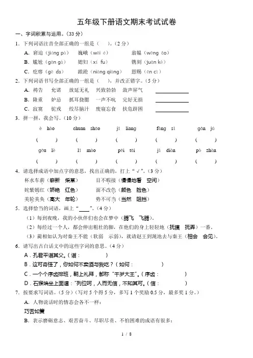 2018五年级下册语文期末考试试卷附答案
