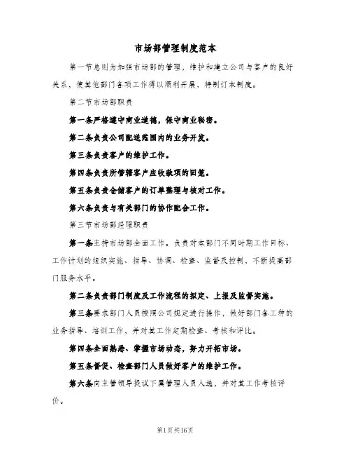 市场部管理制度范本(三篇)