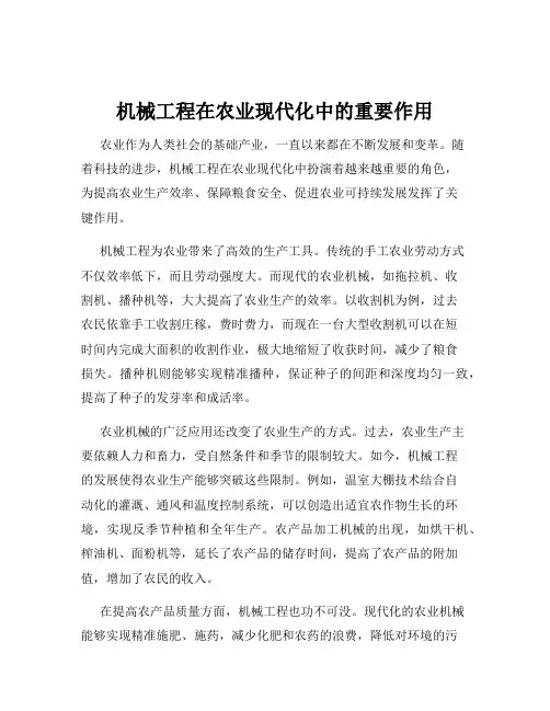 机械工程在农业现代化中的重要作用