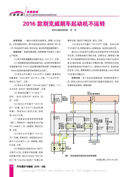 2016款别克威朗车起动机不运转