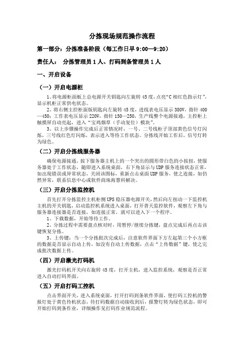 分拣工作流程(新)