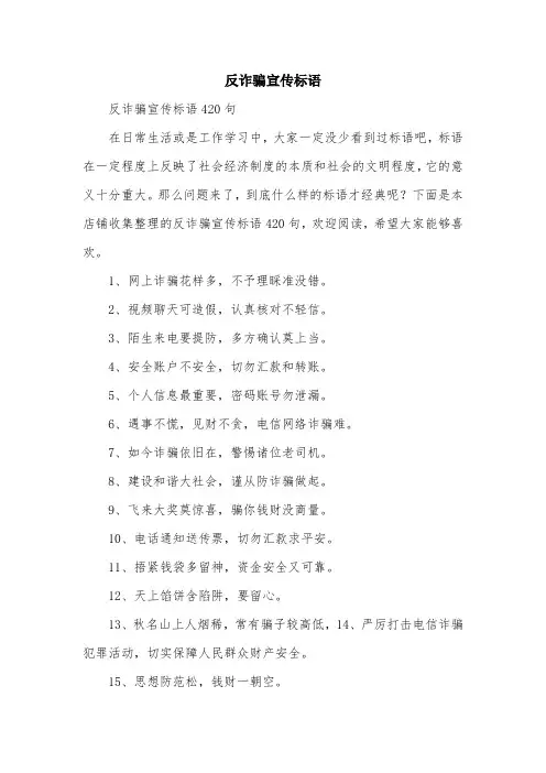 反诈骗宣传标语