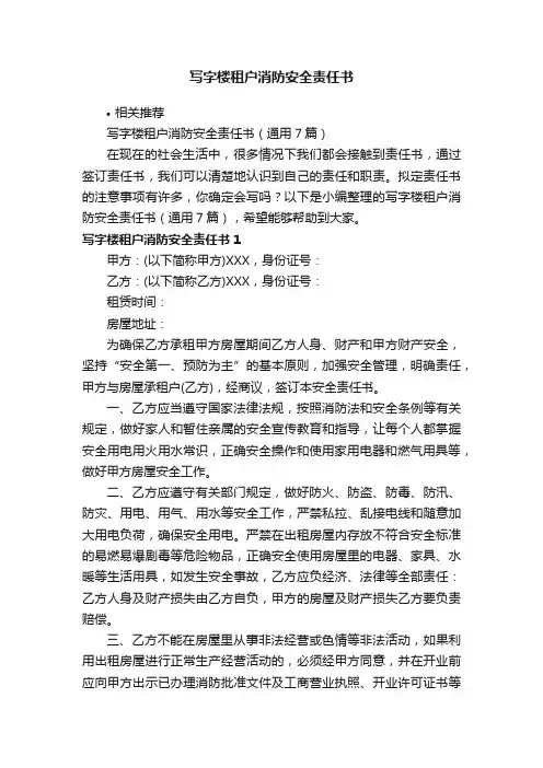 写字楼租户消防安全责任书