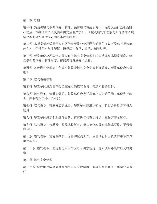 餐饮业燃气安全规章制度
