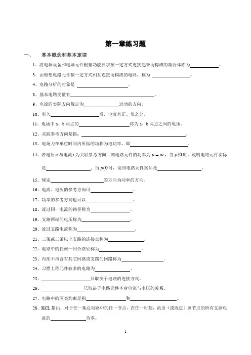 电路与电子技术练习题.