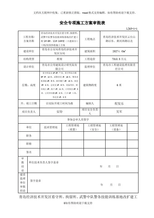 2020警务技能训练基地改扩建工程施工方案(正式)