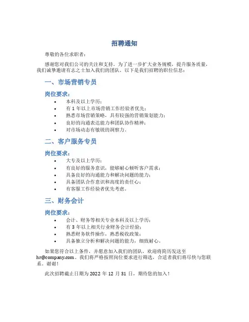 招聘通知资料