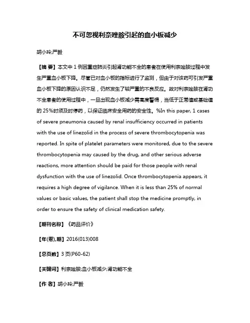 不可忽视利奈唑胺引起的血小板减少