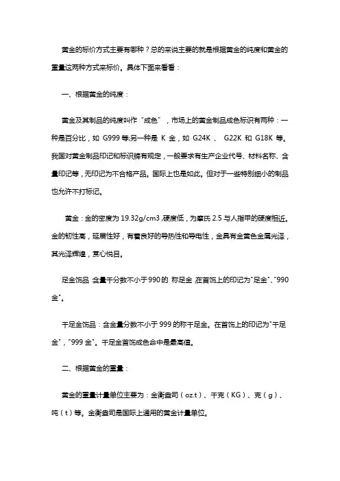 黄金的计量方式主要有哪些？