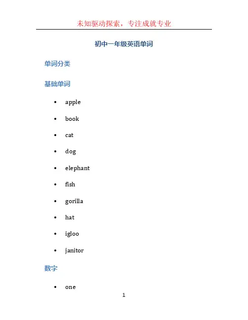 初中一年级英语单词