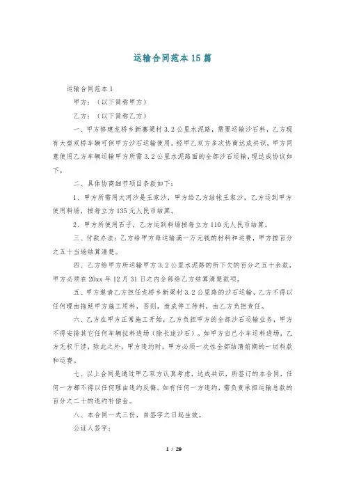 运输合同范本15篇