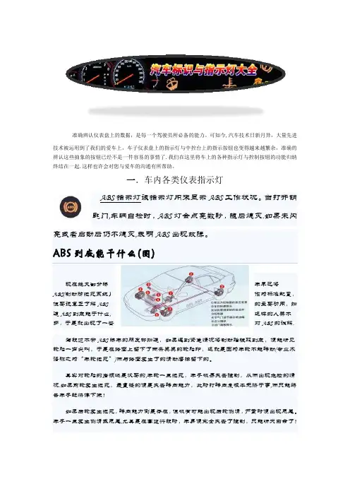 汽车表示与仪表盘指示灯大全【范本模板】