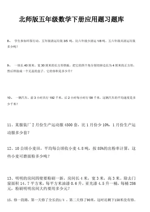 北师五年级数学下册应用题