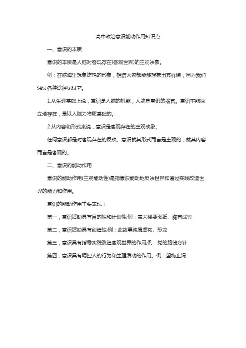 高中政治意识能动作用知识点