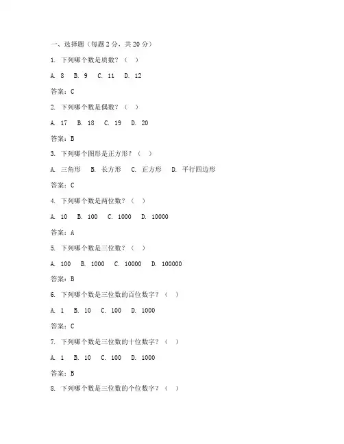 小学数学测评试卷答案