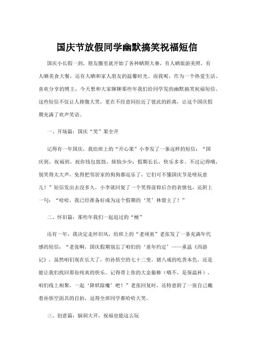 【祝福短信】国庆节放假同学幽默搞笑祝福短信