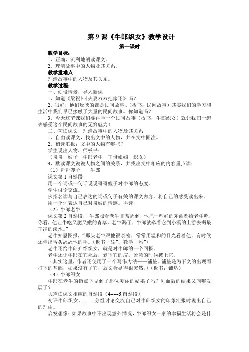 2019-2020学年度部编版五年级上册语文第9课《牛郎织女一》教学设计、说课稿、课堂作业及课后作业