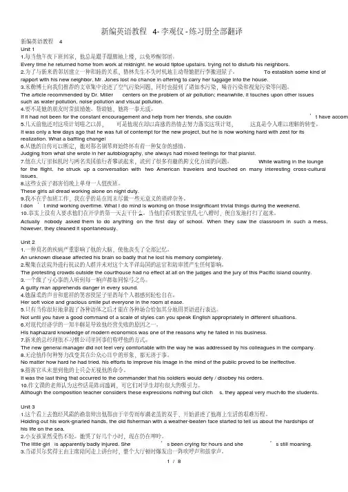 新编英语教程4-李观仪-练习册全部翻译