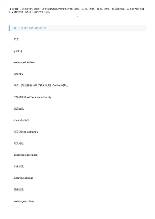 交流的英语口语怎么说