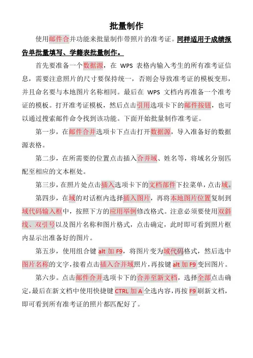 批量制作步骤