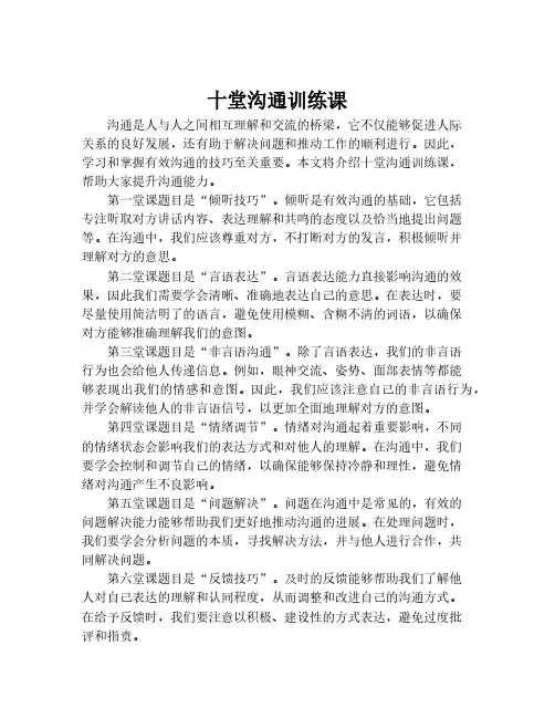 十堂沟通训练课