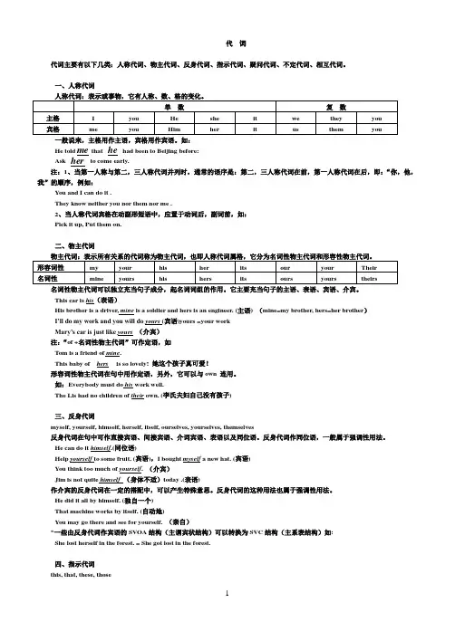 代词(说明)