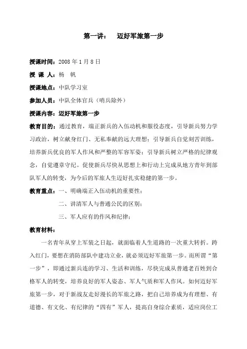 1第一讲：迈好军旅第一步