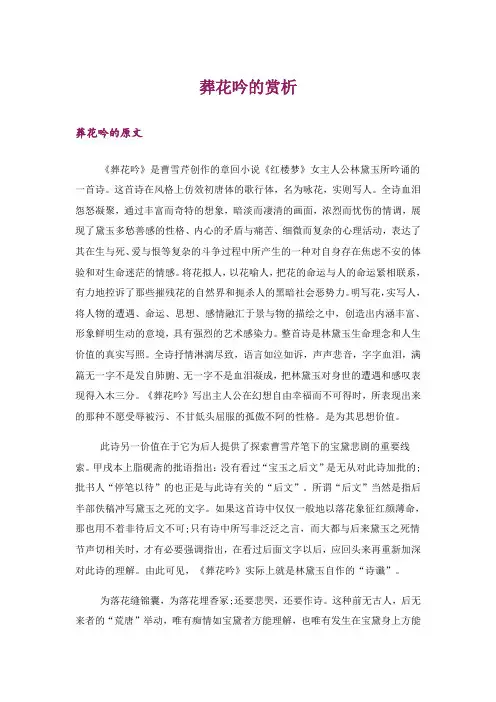 葬花吟的赏析