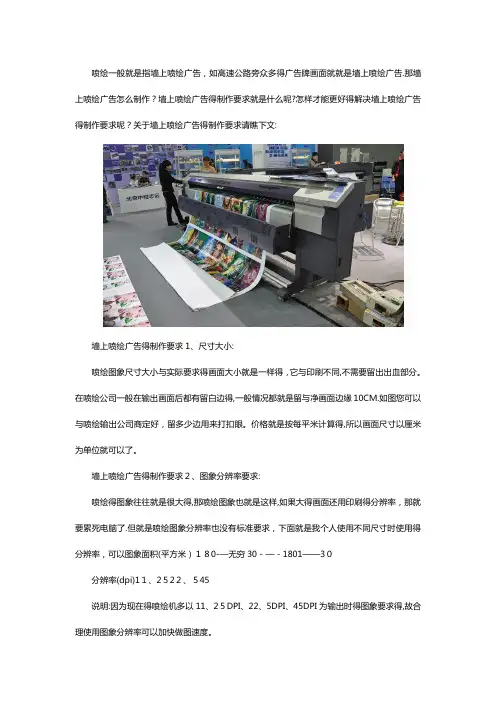 墙上UV喷绘广告制作要求