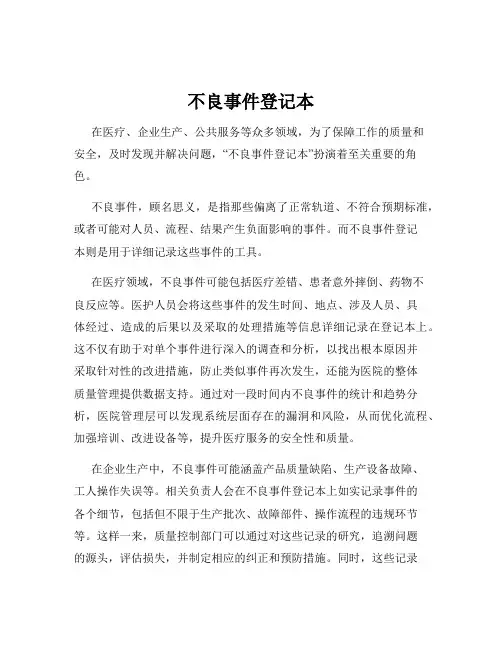 不良事件登记本