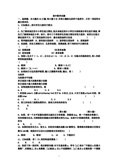 高中数学试题及答案