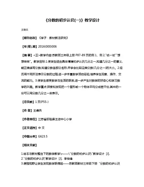 《分数的初步认识(一)》教学设计