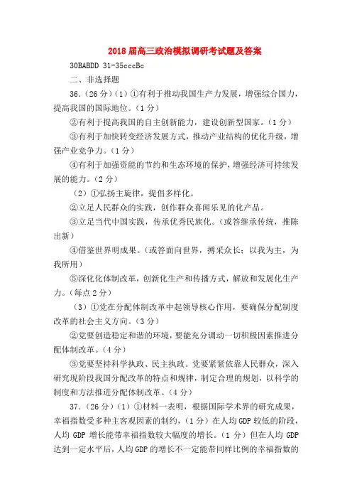 【高三政治试题精选】2018届高三政治模拟调研考试题及答案