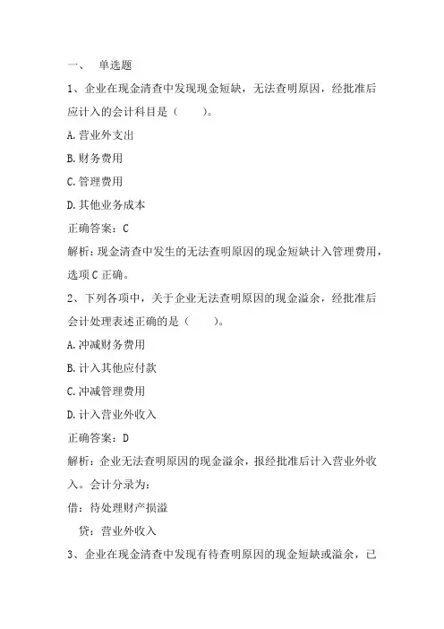 财务会计：货币资金和应收款项 习题与答案