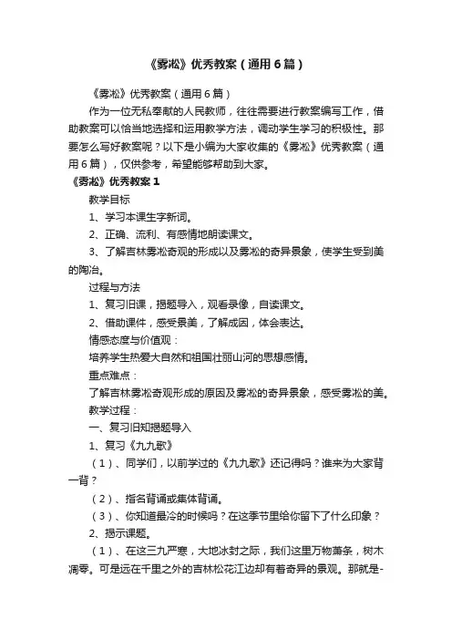 《雾凇》优秀教案（通用6篇）