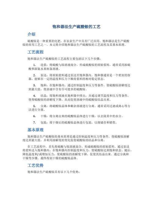 饱和器法生产硫酸铵的工艺