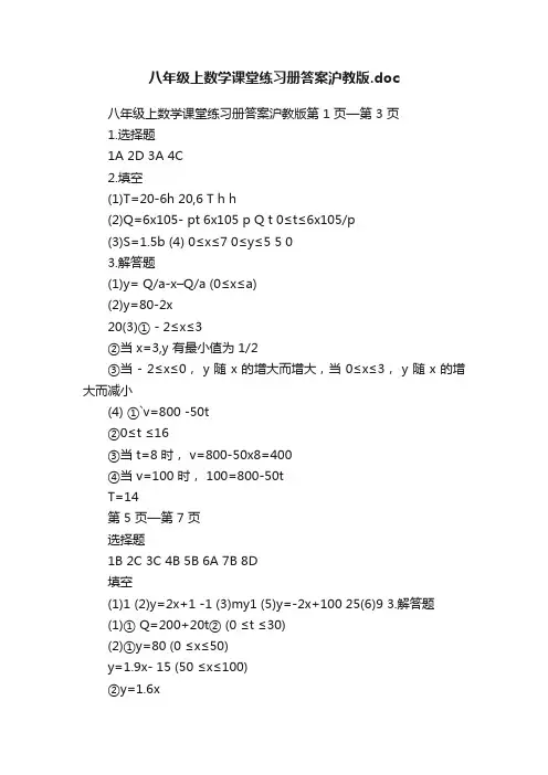 八年级上数学课堂练习册答案沪教版.doc