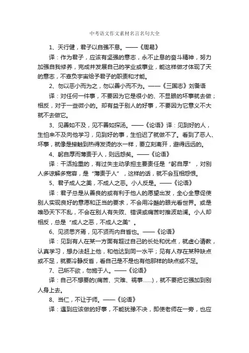 中考语文作文素材名言名句大全_名言警句素材