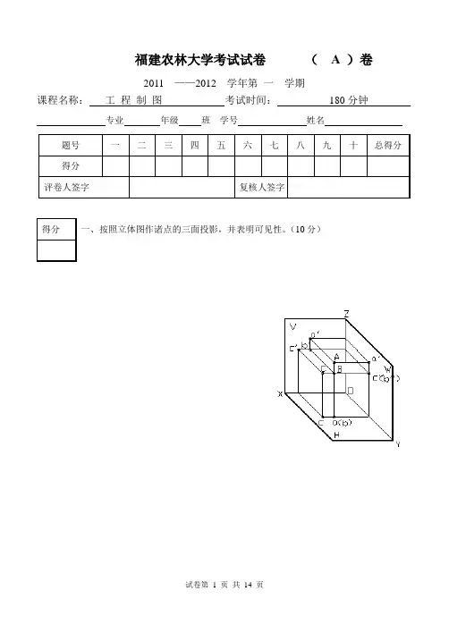 工程制图试卷