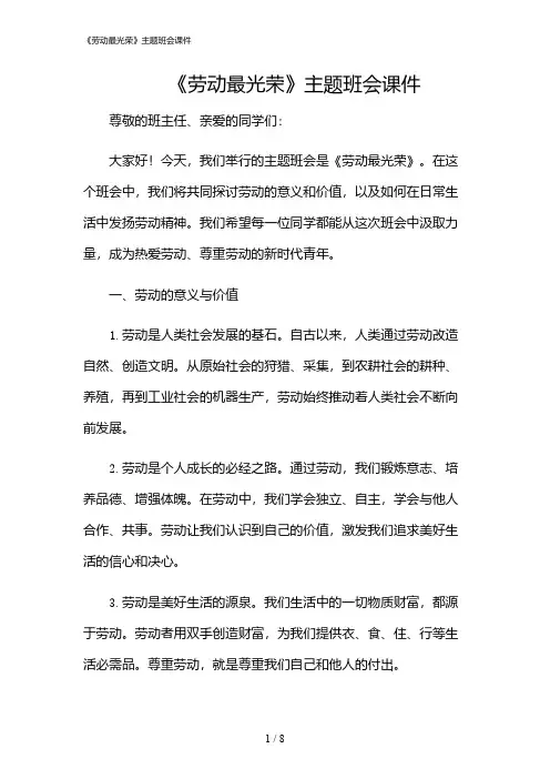 2024年《劳动最光荣》主题班会课件