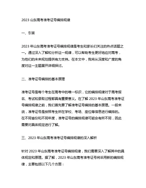 2023山东高考准考证号编排规律