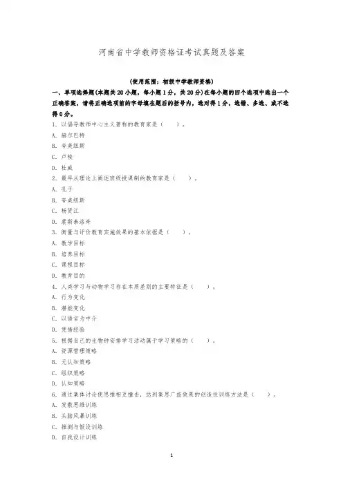 河南省中学教师资格证考试真题及答案